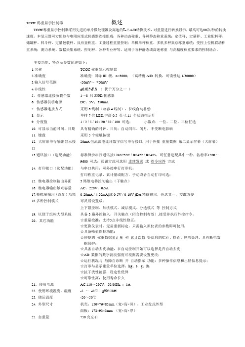 TCGC称重显示控制器概述-称重传感器