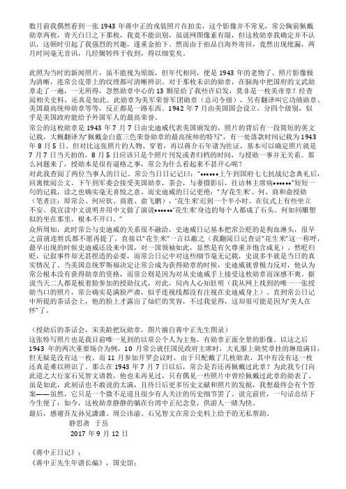 1943年7月7日蒋中正获得美国荣誉军团勋章的珍贵影像