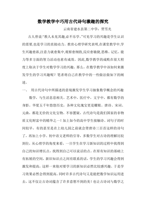 数学教学中巧用古代诗句激趣的探究
