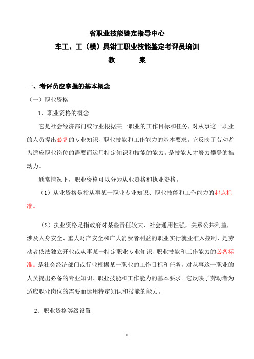 职业技能鉴定培训08629