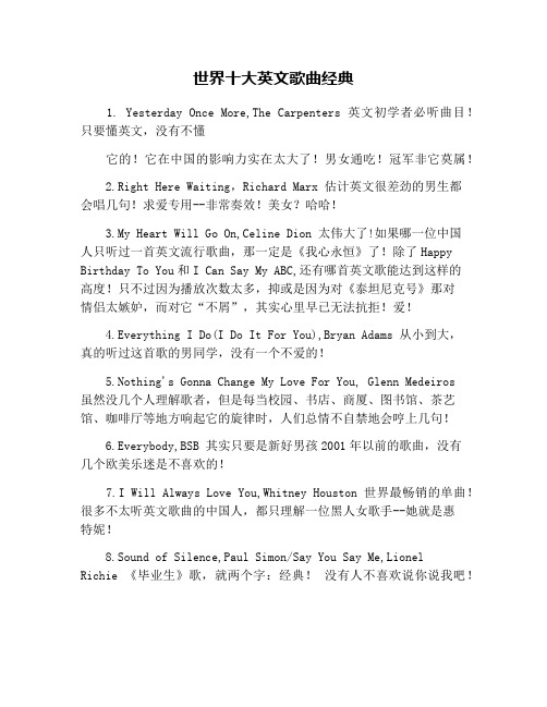 世界十大英文歌曲经典