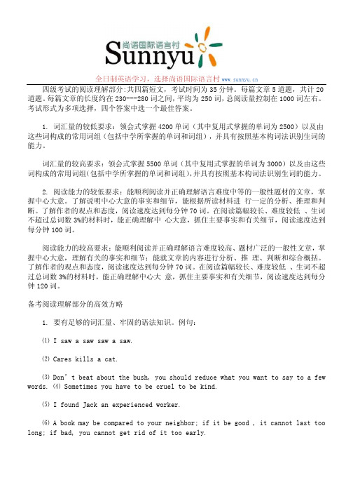 2013年英语四级考试阅读理解题技巧