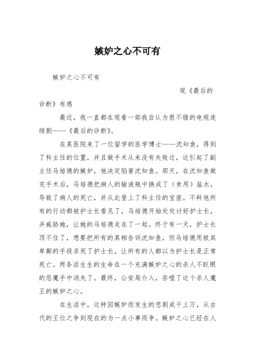 初中议论文作文：嫉妒之心不可有