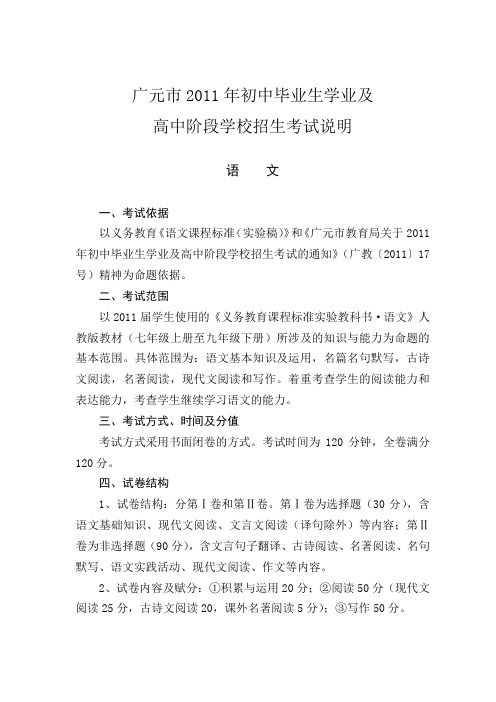 广元市2011中考说明