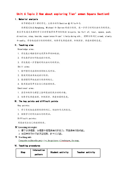仁爱版八年级英语下册Unit6Topic2HowaboutexploringTian’anmenSquare优质教案C(2)
