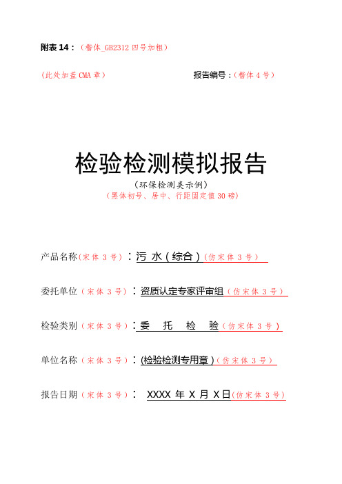 模拟检测报告(环保)【范本模板】
