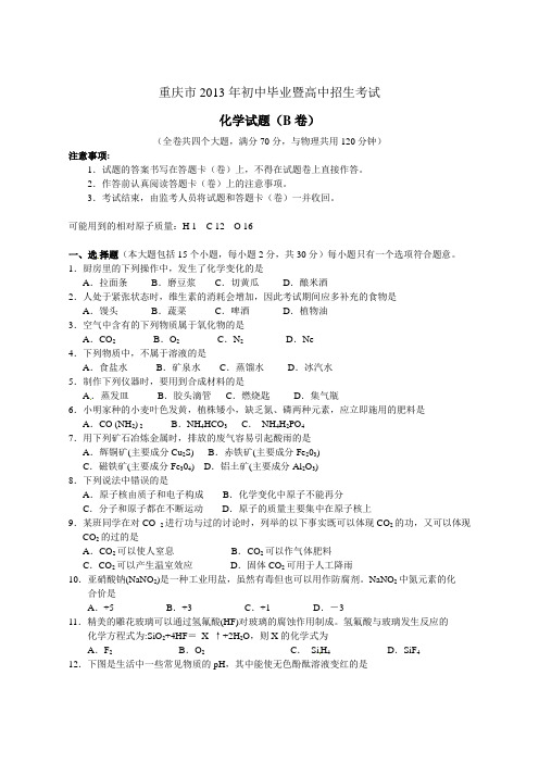 重庆市中考化学(B卷)试题