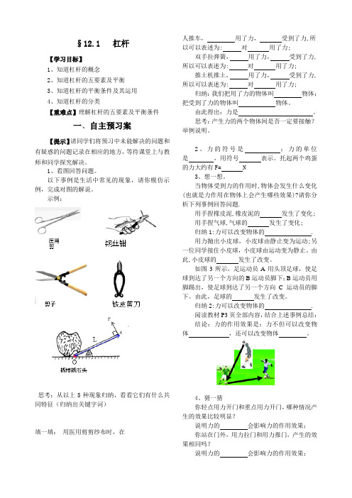 第一节杠杆导学案备