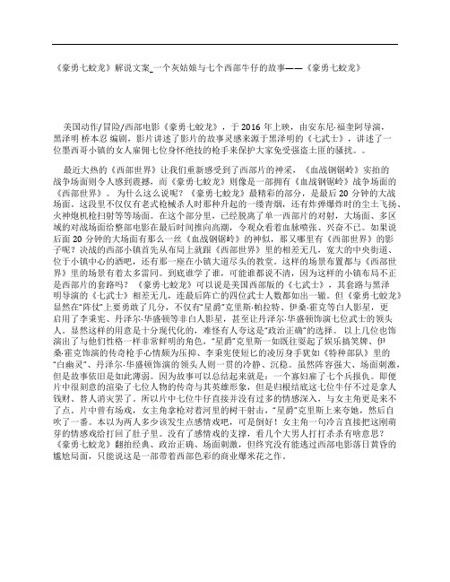 《豪勇七蛟龙》解说文案影评观后感_一个灰姑娘与七个西部牛仔的故事——《豪勇七蛟龙》