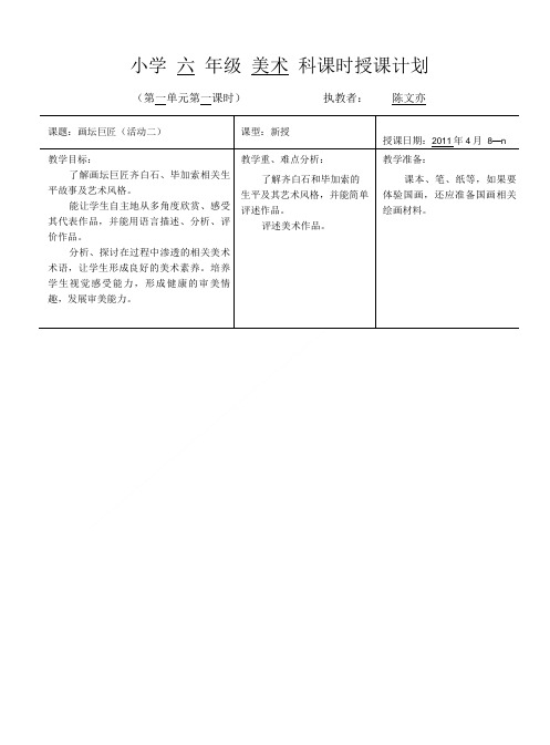 湘教版画坛巨匠(活动二)教案及教后反思.doc