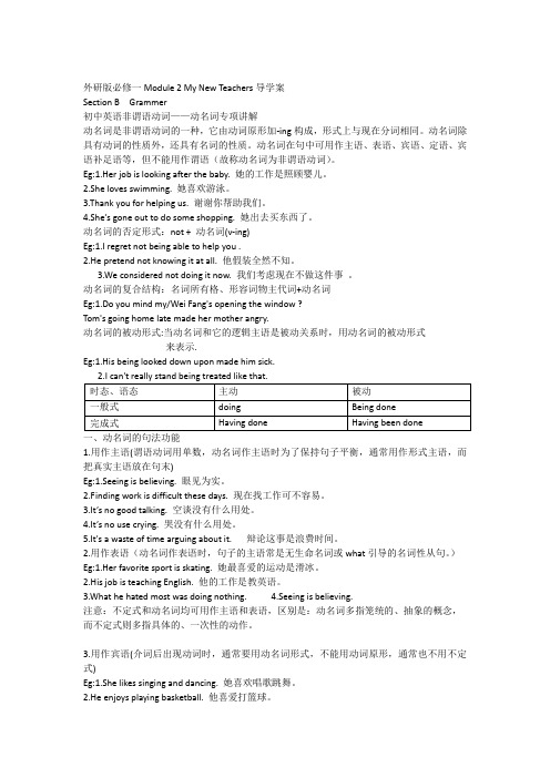 外研版高中英语必修一Module 2 My New Teachers Section B详细导学案