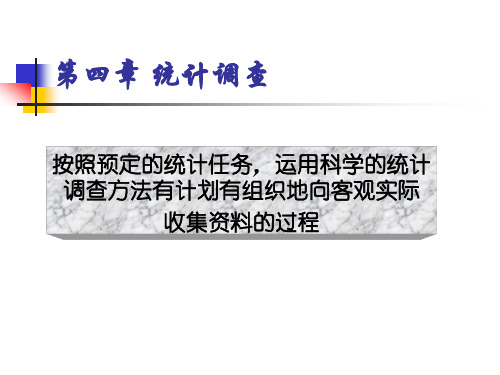统计学讲义第四章