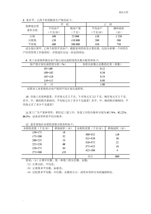 统计学作业 (3)