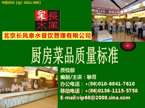 QC-2011-005-菜品质量标准-厨政技能专题
