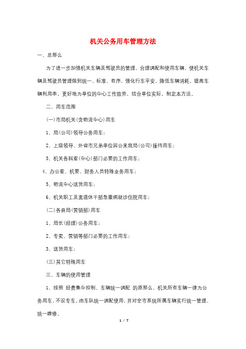 机关公务用车管理办法