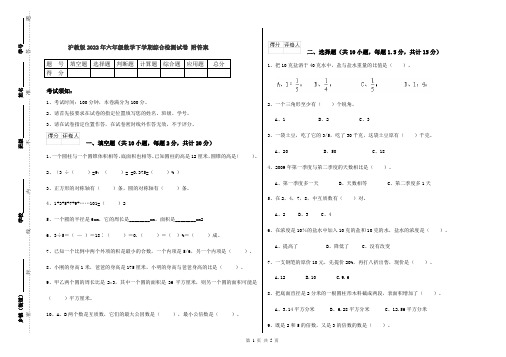 沪教版2022年六年级数学下学期综合检测试卷 附答案