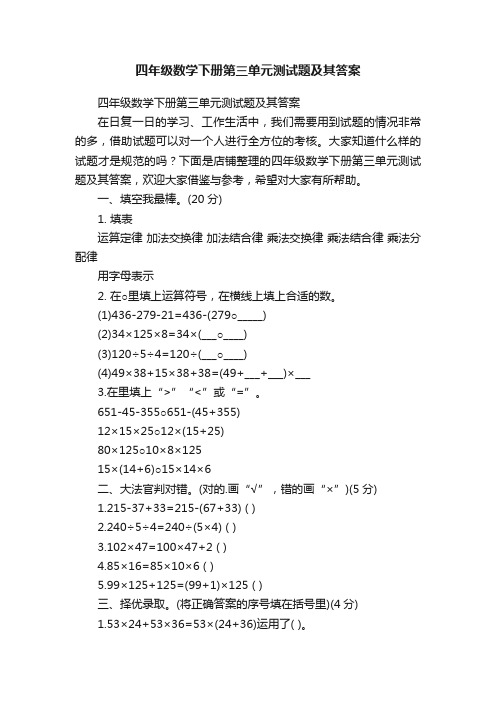 四年级数学下册第三单元测试题及其答案