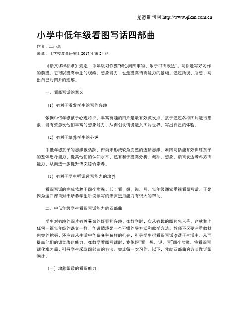 小学中低年级看图写话四部曲