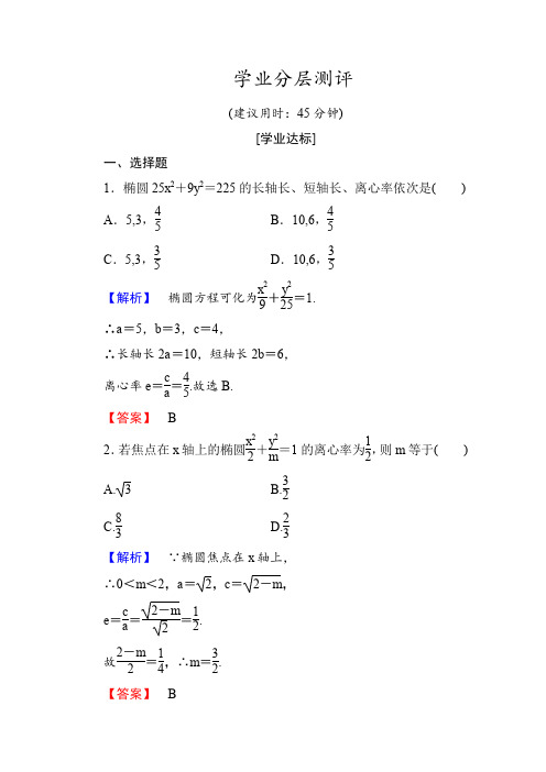高中数学人教A版选修1-1 第二章圆锥曲线与方程 学业分层测评7 Word版含答案