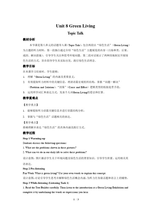 Unit 8 Topic Talk示范教案【高中英语北师大版必修第三册】