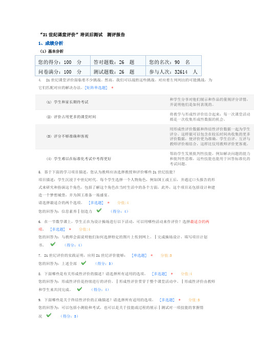“21世纪课堂评价”培训后测试答案