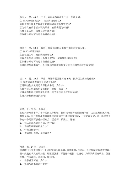 针灸病案汇总