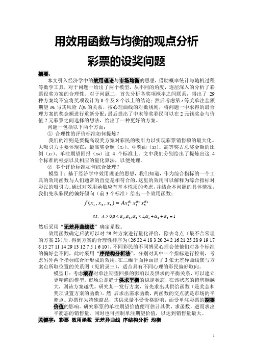 彩票方案模型