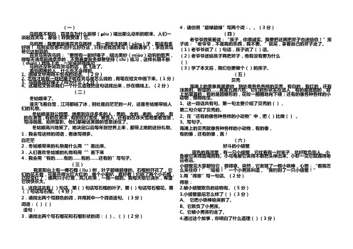 语文a版二年级语文课外阅读练习题