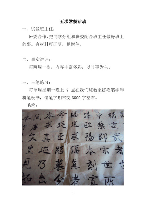 玉溪师范学院政法学院08政教班五项常规活动展示