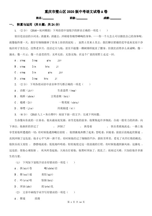 重庆市璧山区2020版中考语文试卷A卷