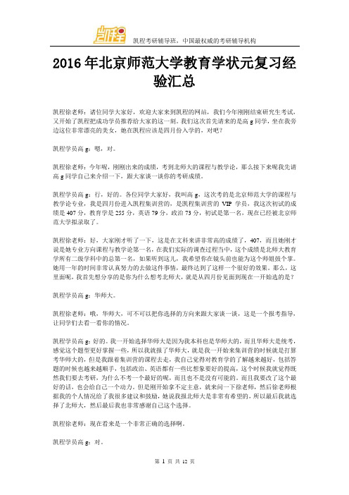 2016年北京师范大学教育学状元复习经验汇总