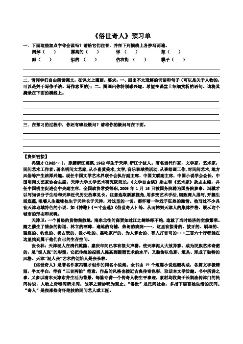 语文人教版八年级下册预习卡
