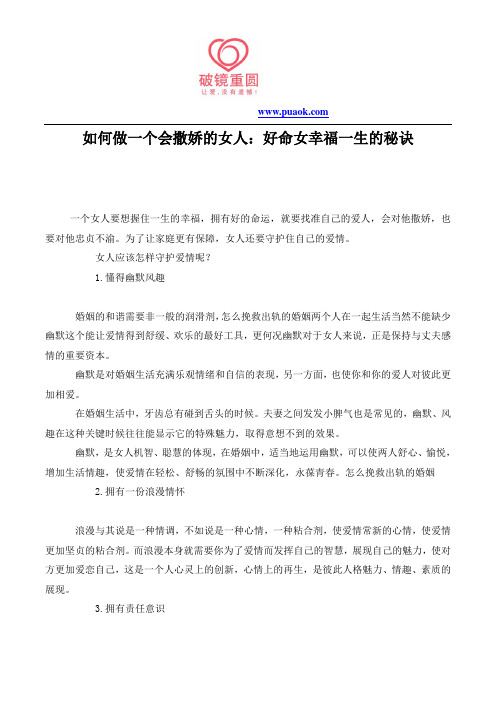 如何做一个会撒娇的女人：好命女幸福一生的秘诀
