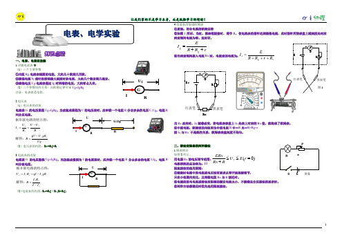 高二物理电学电表、电学实验