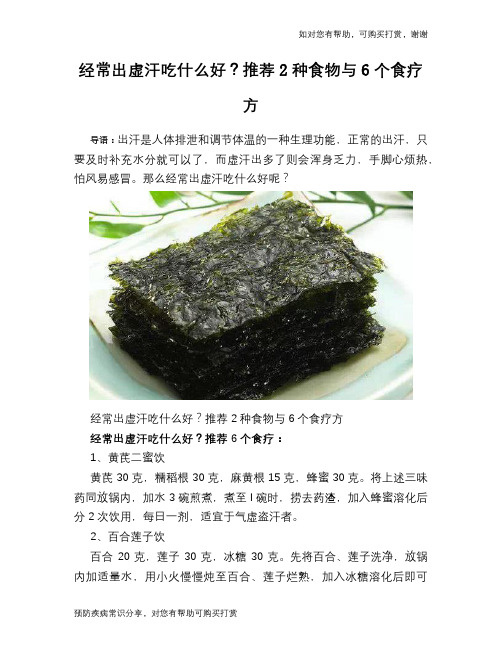 经常出虚汗吃什么好？推荐2种食物与6个食疗方