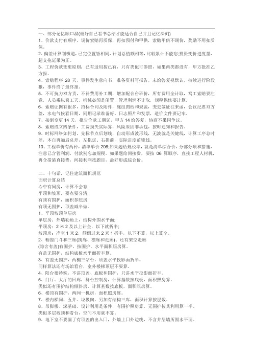 工程造价顺口溜
