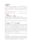 中山凤凰城项目情况汇报2017-09-27