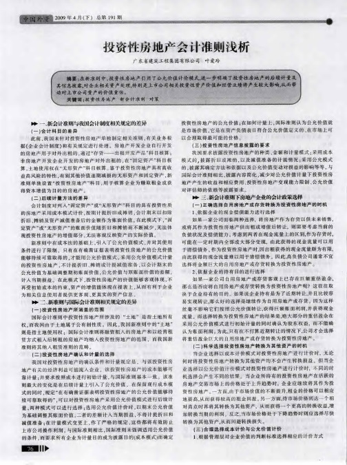 投资性房地产会计准则浅析