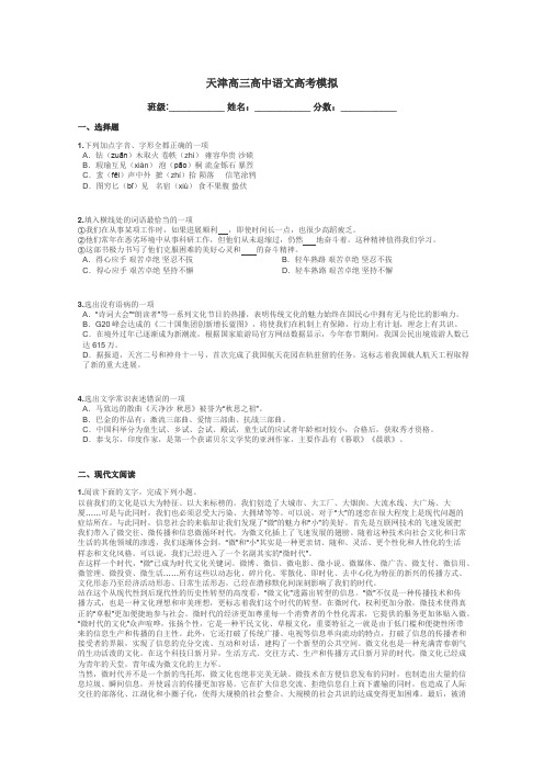 天津高三高中语文高考模拟带答案解析

