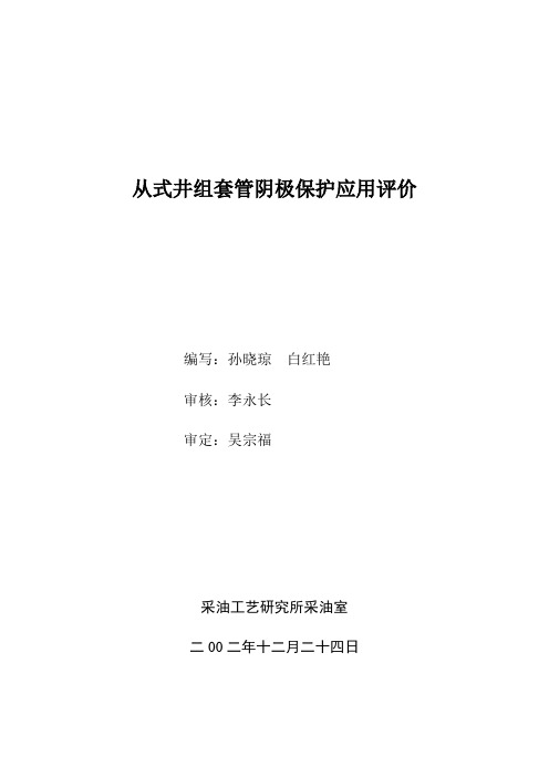 2002年阴极保护论文