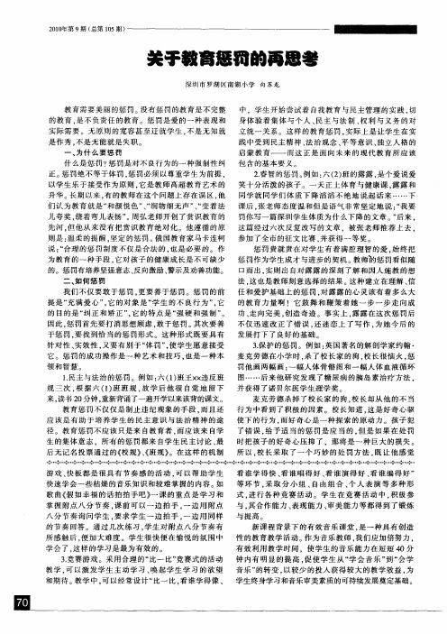关于教育惩罚的再思考