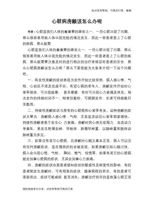 心脏病房颤该怎么办呢