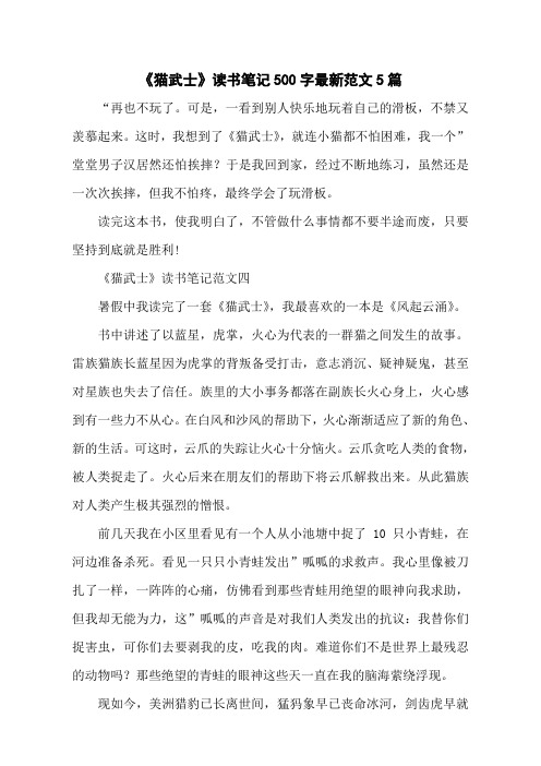 《猫武士》读书笔记500字最新范文5篇