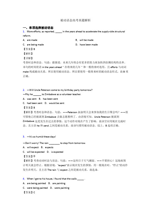 被动语态高考真题解析