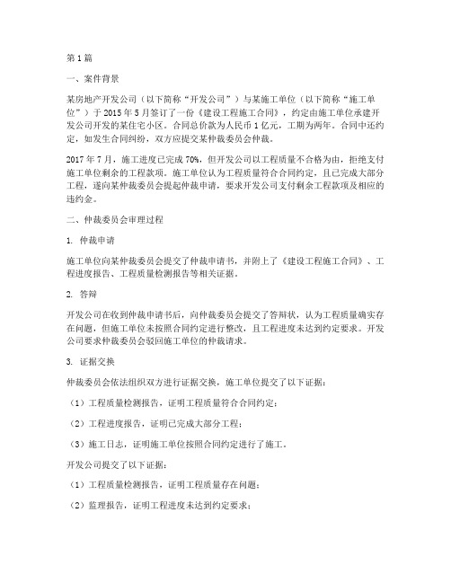 关于仲裁的法律案例(3篇)