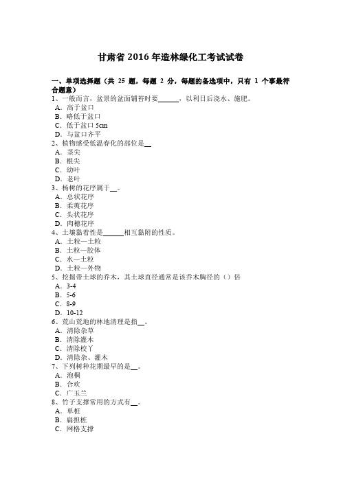 甘肃省2016年造林绿化工考试试卷