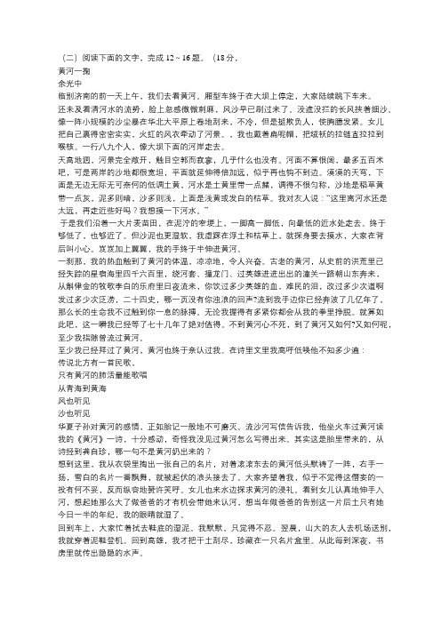 余光中《黄河一掬》阅读练习及答案(