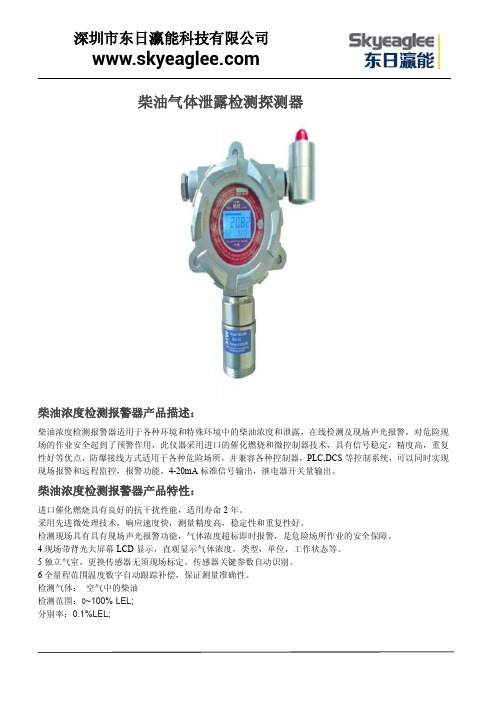 柴油气体泄露检测探测器