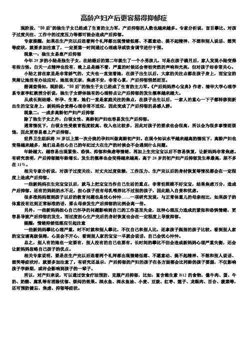 产后健康知识：高龄产妇产后更容易得抑郁症