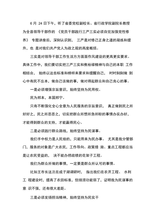 “三严三实”学习心得体会-心中有民不忘本